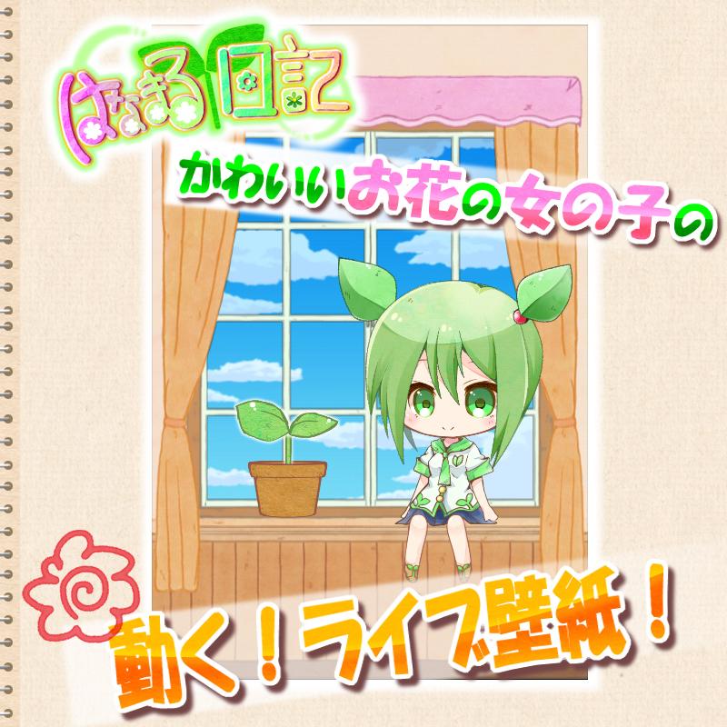 かわいいライブ壁紙 はなまる日記 Pour Android Apk Telecharger