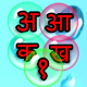 Learn Hindi - Kids Bubble Game Download on Windows