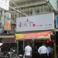 茶湯會(南投彰南店)