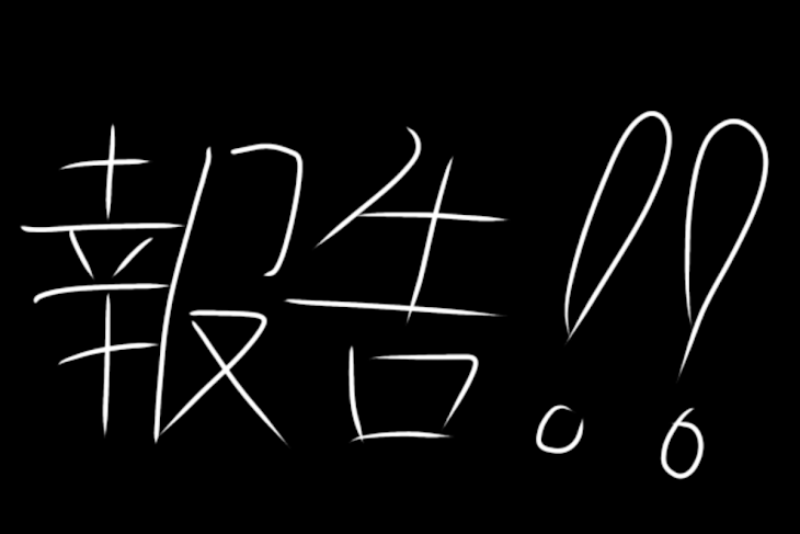 「報告」のメインビジュアル