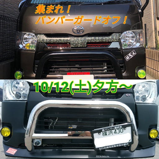 ハイエース のバンパーガード グリルガード Trdバンパーガード T S D T Styleに関するカスタム メンテナンスの投稿画像 車 のカスタム情報はcartune