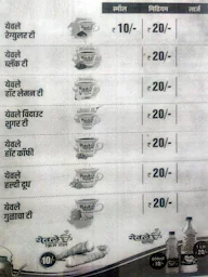 Yewale Amruttulya menu 1