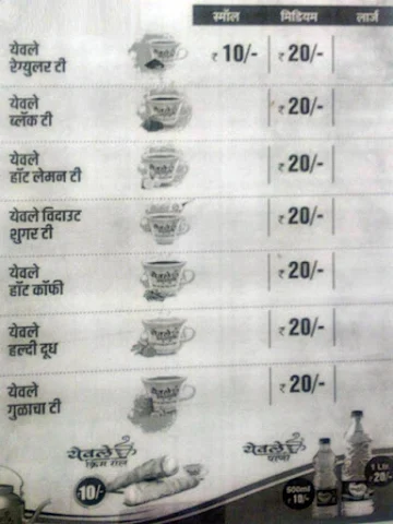 Yewale Amruttulya menu 