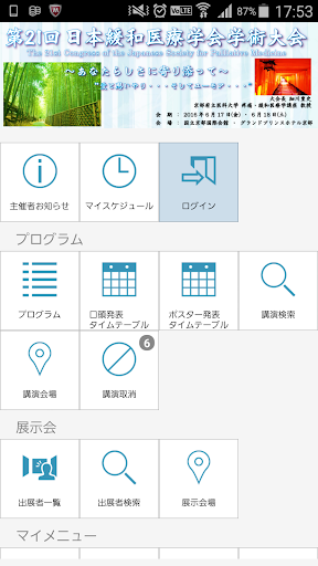 第21回日本緩和医療学会学術大会