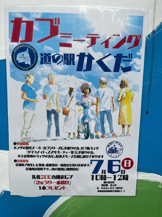 デロさんが投稿したスーパーカブ110・カブミーティング・道の駅かくだ・ソフトクリーム美味しいに関するカスタム事例の投稿画像2枚目