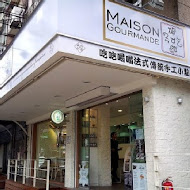 吃吃喝喝 MAISON GOURMANDE(內湖店)