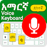 Easy Amharic Voice Keyboard icon