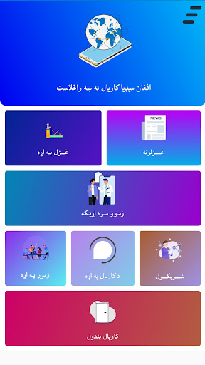Screenshot پښتو غزلونه
