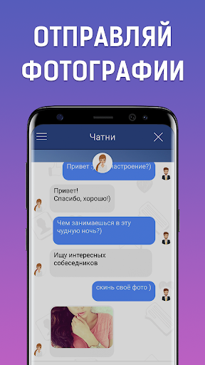Чатни Чат: Анонимный Чат Случайных Знакомств 1.0.2 screenshots 2
