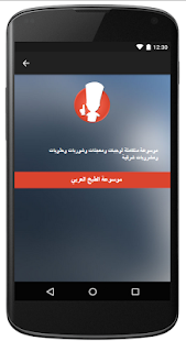 How to install موسوعة المطبخ العربي lastet apk for bluestacks