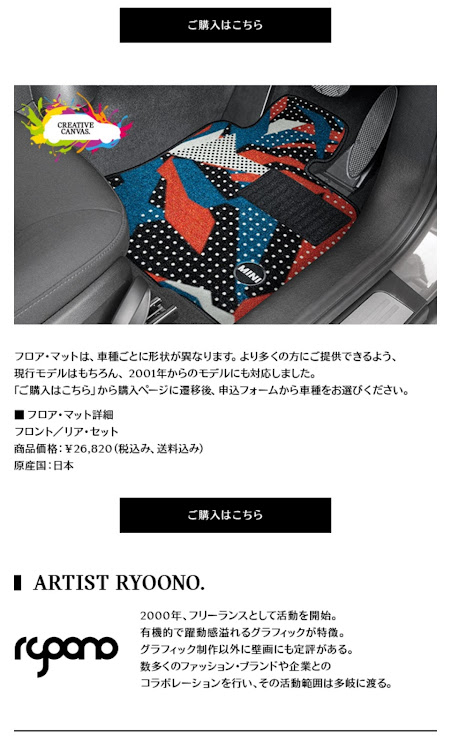 ミニクーパーSのフロアマット・限定100セット・MINIオーナーズ・プログラム・３ヶ月は長いに関するカスタム事例の投稿画像3枚目