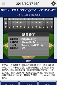 スポニチプロ野球速報2016のおすすめ画像5