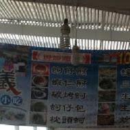 阿義海鮮商店