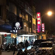 富順樓餐廳(台北木柵店)