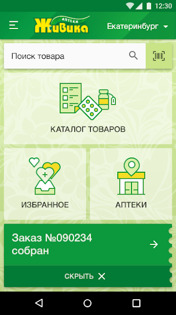 Программа живика. Аптека Живика Сургут. Аптека Живика Данилов. Приложение аптека Живика. Живика интернет-аптека Новосибирск личный кабинет.