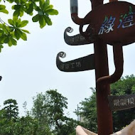 田尾綠海咖啡館 - 景觀餐廳