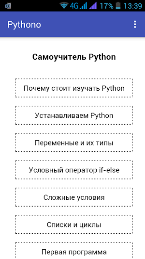 Python для чайников screenshot 0