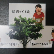 榕樹下米苔目