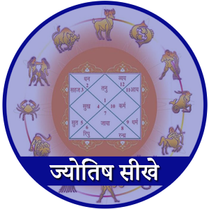 Download Jyotish Sikhe For PC Windows and Mac