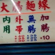 阿桑蚵仔麵線專賣店