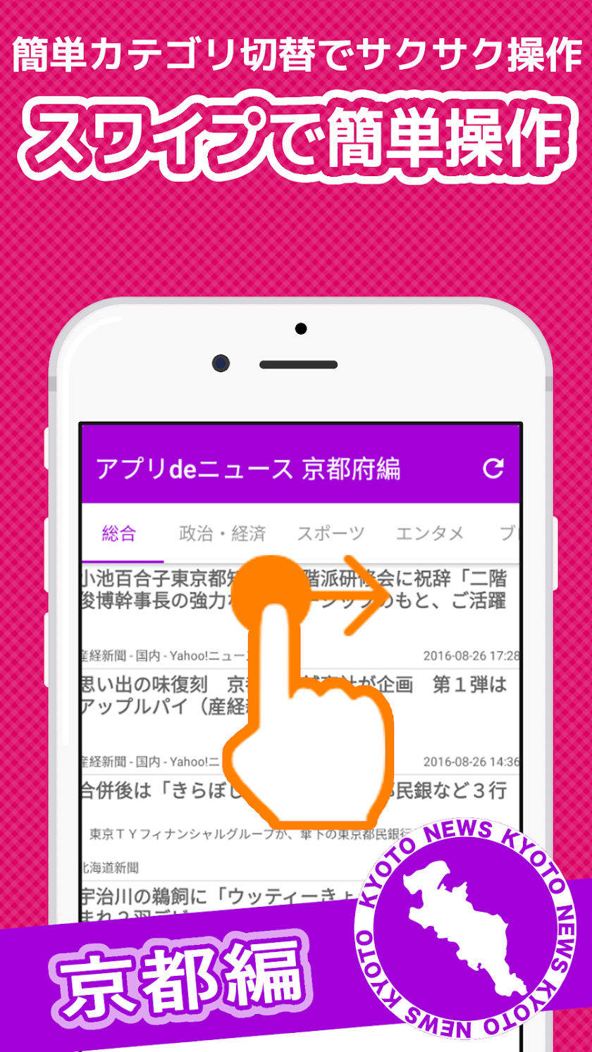 京都府ニュース By アプリdeニュース Screen 2