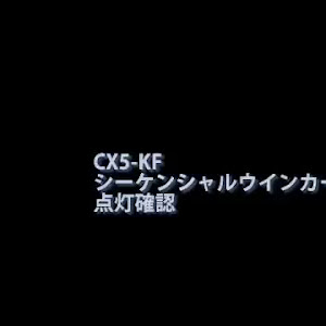 CX-5 KF2Pのカスタム事例画像 スノータイガーさんの2021年03月06日17:49の投稿