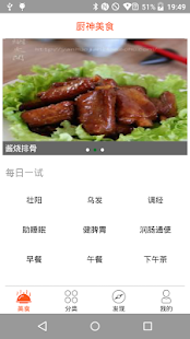  厨神美食 －美食生活领导者，菜谱之家 - 螢幕擷取畫面縮圖  