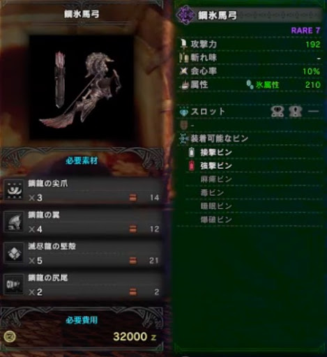 モンハンワールド 鋼氷馬弓の強化素材 派生と性能 Mhw モンハンワールド Mhw 攻略wiki