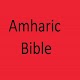 Download Amharic Bible - የአማርኛ መጽሐፍ ቅዱስ (Free) For PC Windows and Mac