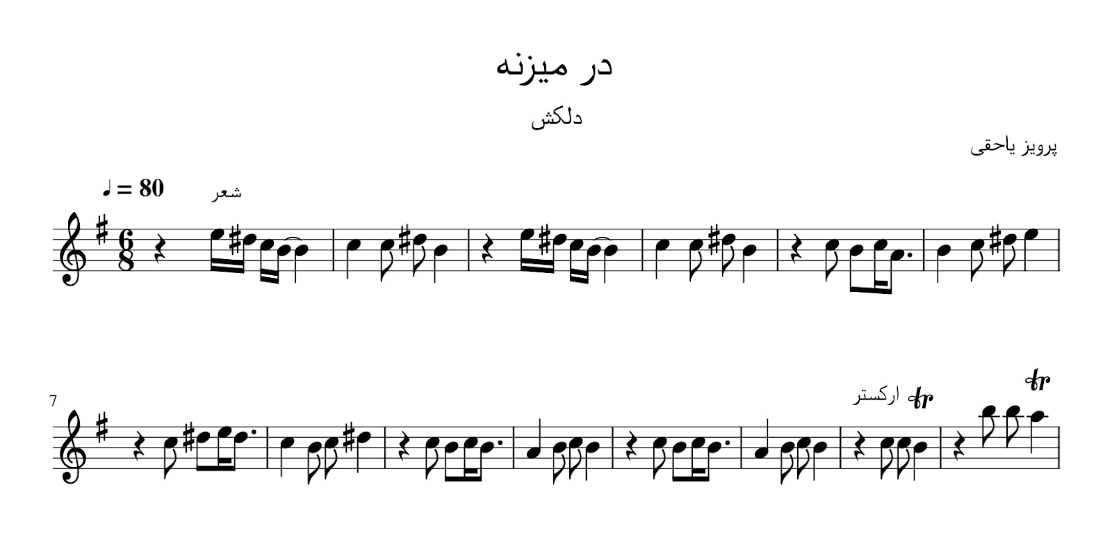 نت در می‌زنه پرویز یاحقی دلکش