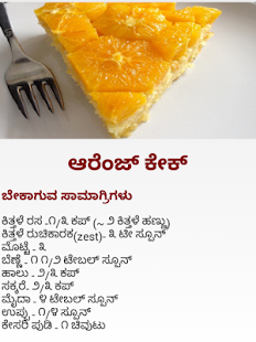 Kannada Recipes Cakes ಕೇಕ್ - náhled