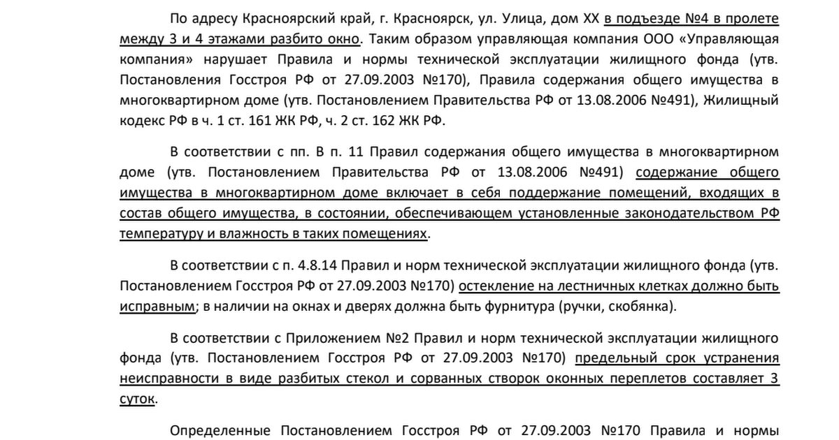 Постановление госстроя 170 от 27.09 2003 действующая