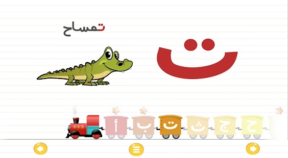 Arabic Letters Train Screenshots 1