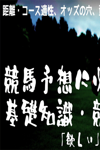 爆勝競馬予想 Screen 1