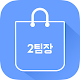 2팀장 Download on Windows