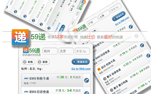 59递_快递比价、联系电话