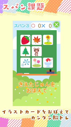 Updated 脳トレキッズ 子どものための脳トレ Pc Android App Mod Download 22