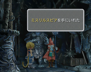 FF9＿ミスリルスピア