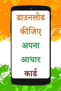 Aadhar Card Downloader - náhled