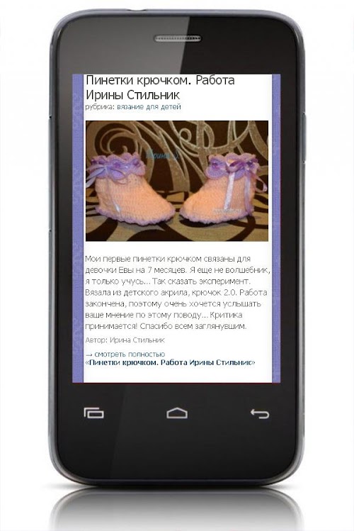 Android application Вязание крючком для детей screenshort