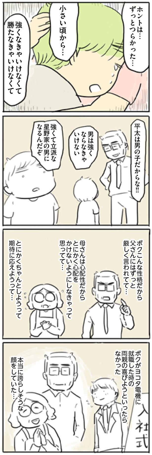 男は強くならなきゃいけない 父がかけた呪いが息子を苦しめる 母親だから当たり前 Trill トリル