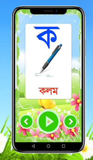 বাংলা বর্ণমালা - Bangla Bornomala