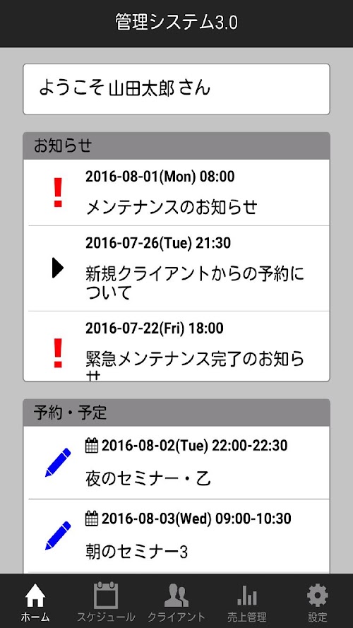 Android application 管理システム3.0 screenshort