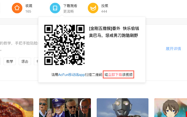 AcFun Video Download chrome extension