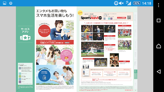 ソフトバンクカタログ(圖2)-速報App