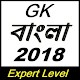 Download GK 2018 In Bangla For PC Windows and Mac 1.1