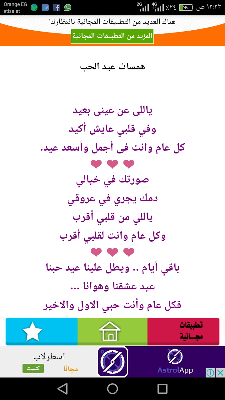 رسائل عيد الحب 2017 Screen 3