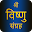 Vishnu Sangrah With Audio Download on Windows