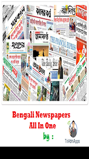 Bengali Newspapers All in One(圖3)-速報App