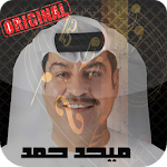 Cover Image of Download اغاني ميحد حمد 5.0 APK